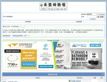 Tablet Screenshot of forum.slime.com.tw